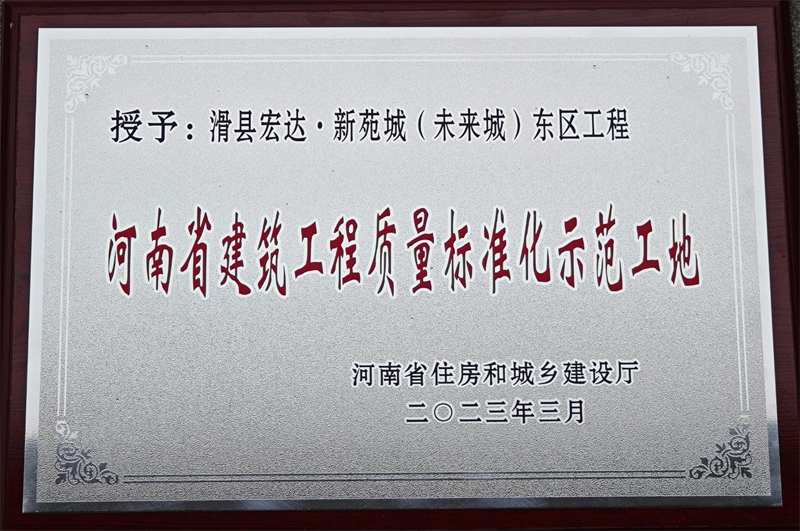 雙喜臨門! 恭喜宏達(dá)·未來城獲得河南省建筑工程類兩項(xiàng)大獎(jiǎng)!