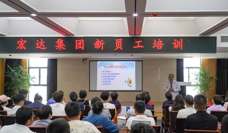 攜手共進(jìn)，啟夢(mèng)宏達(dá)! 宏達(dá)集團(tuán)舉行新員工入職培訓(xùn)
