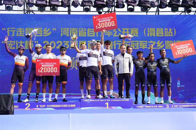 “行走是吾鄉(xiāng)”河南省自行車公開賽（滑縣站）暨“宏達(dá)杯”2023滑縣首屆自行車冠軍之鄉(xiāng)邀請(qǐng)賽圓滿落幕