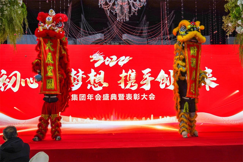初心筑夢(mèng)想，攜手創(chuàng)未來 宏達(dá)集團(tuán)2023年會(huì)精彩綻放